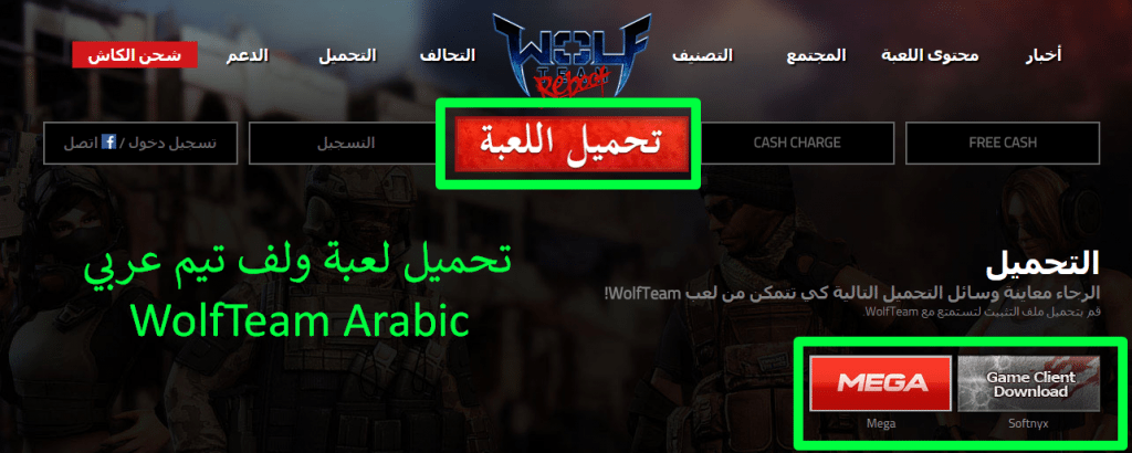 تحميل عربي ولف تيم