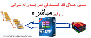 برنامج فك الضغط
