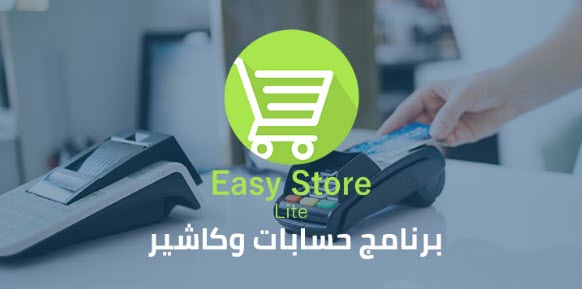 برنامج كاشير مجاني