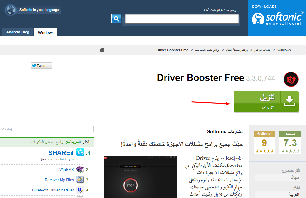 برنامج درايفر بوستر