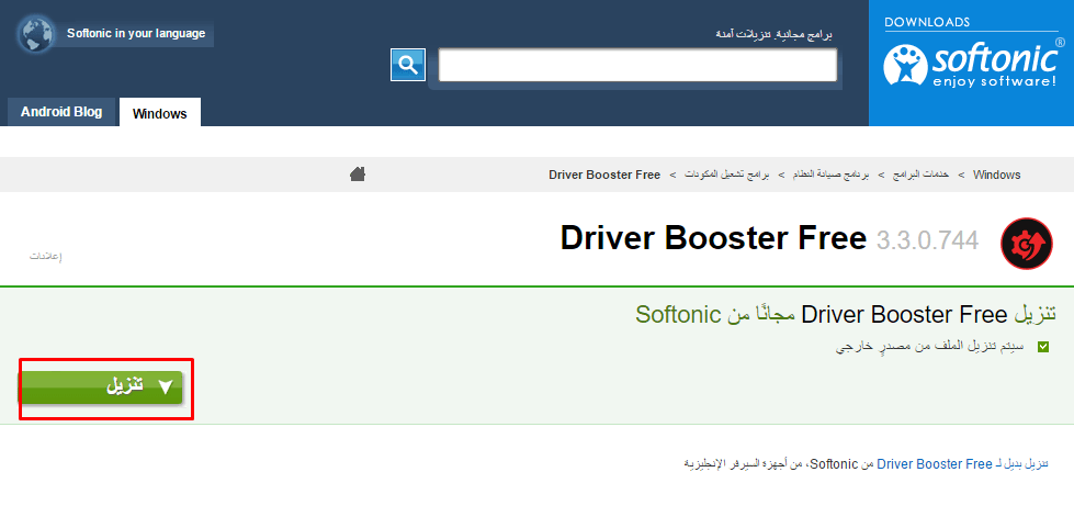 تحميل برنامج درايف بوستر