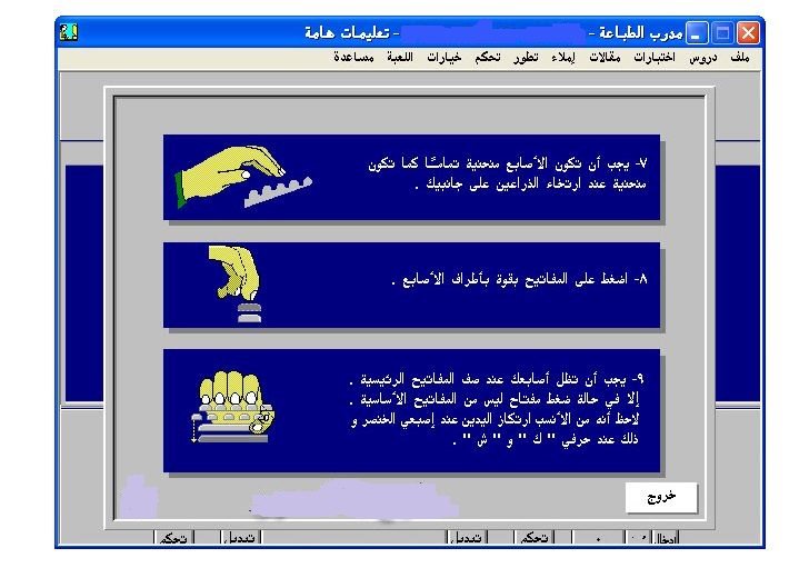 تحميل مدرب الطباعة صخر - الخطوة الثالثة
