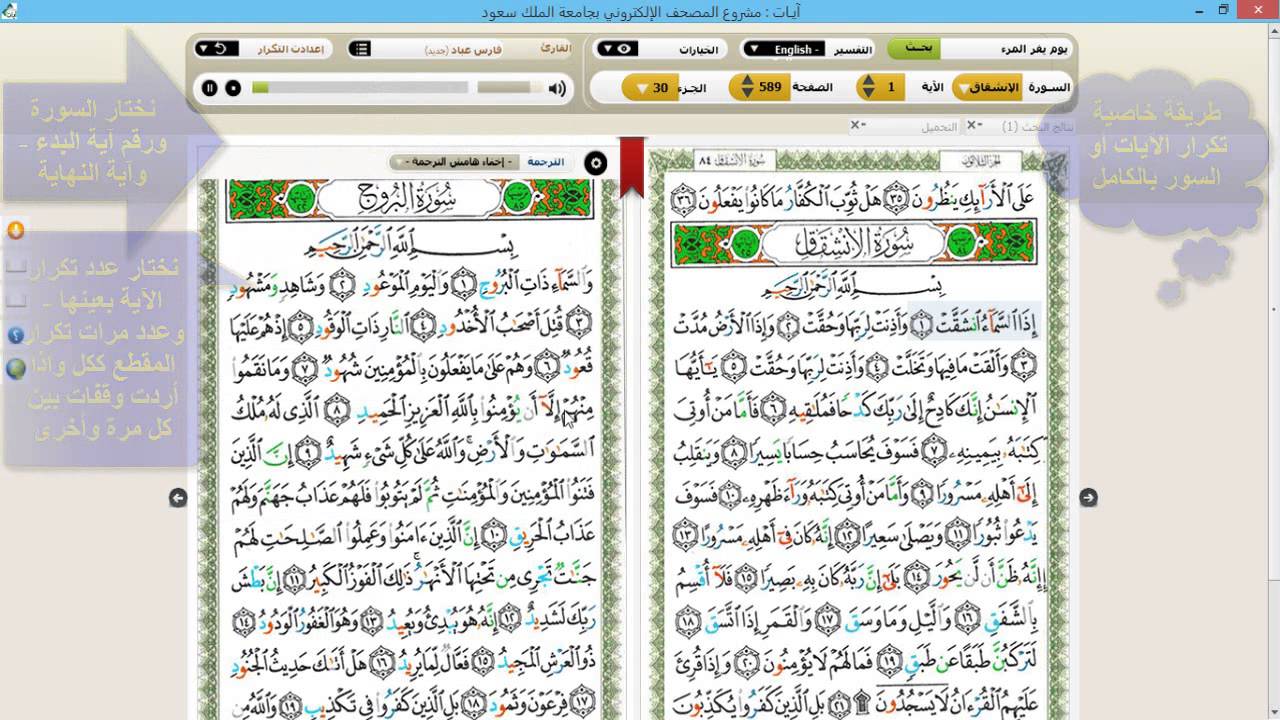 3 برنامج ايات للكمبيوتر والهواتف مصحف إلكتروني لتفسير القرآن الكريم برامج اندرويد تحميل برامج كمبيوتر 