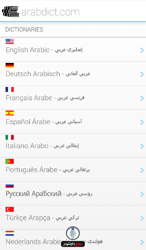 arabdict-4 arabdict عرب ديكت قاموس عربي الماني برامج اندرويد تحميل برامج كمبيوتر 