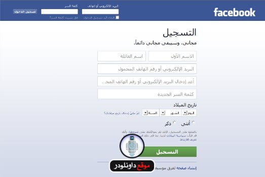 تحميل برنامج الفيس بوك للكمبيوتر 2018