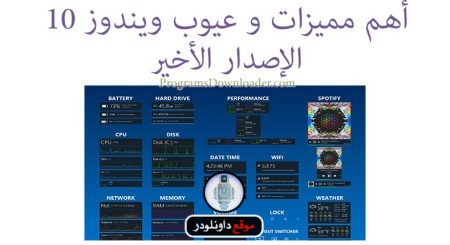 مميزات ويندوز 10 - عيوب ويندوز 10