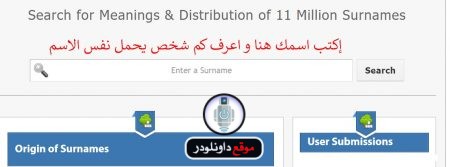 كم شخص يحمل نفس الإسم فى العالم