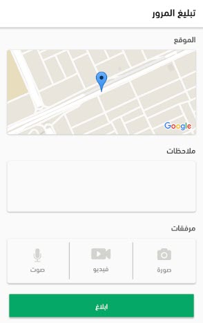 تحميل تطبيق كلنا امن مع كيفية تقديم بلاغ موقع داونلودر