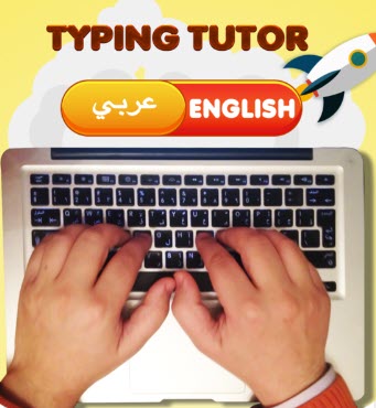 typing tutor عربي